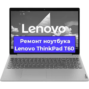Замена материнской платы на ноутбуке Lenovo ThinkPad T60 в Красноярске